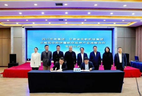 民营企业大显身手正当时！泛美集团与甘肃省民航机场集团达成低空经济领域战略合作