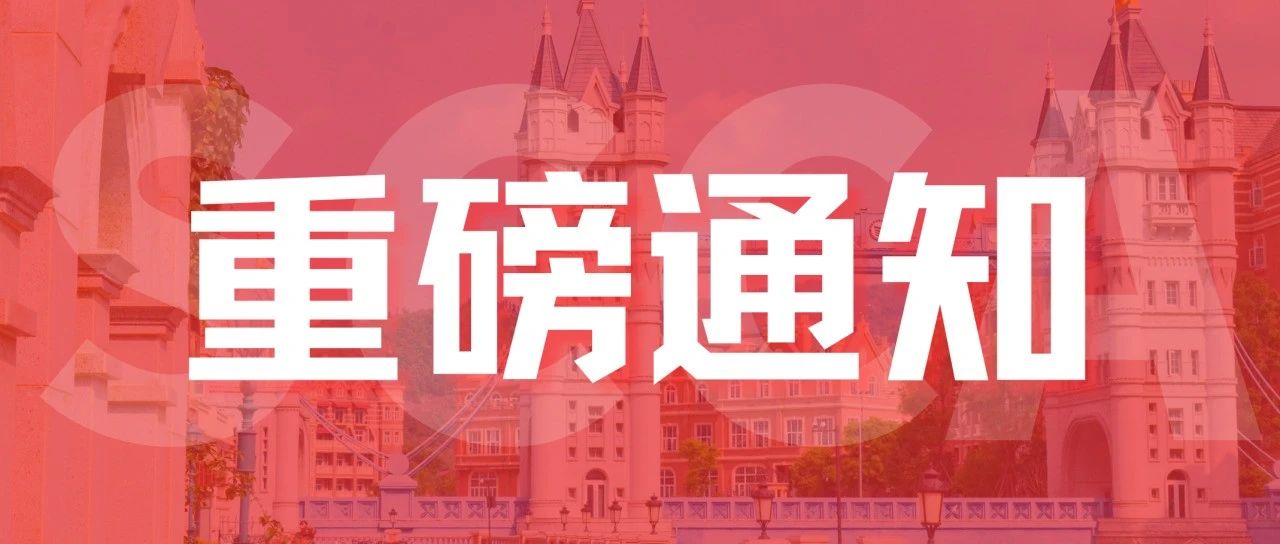 【通知】四川西南航空职业学院关于2024年秋季学期延期开学的通知